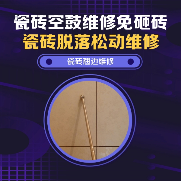 塔城瓷砖空鼓维修公司分享瓷砖胶的施工厚度对瓷砖空鼓有哪些影响