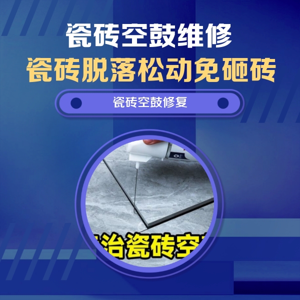 塔城瓷砖空鼓维修公司分享卫生间瓷砖翘边维修的方法